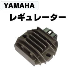 ヤマハ レギュレーター シグナス マジェスティ XJR400 汎用 交換 修理
