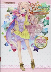 メルルのアトリエ ~アーランドの錬金術士3~ ザ・コンプリートガイド[PS3&PS Vita対応版]