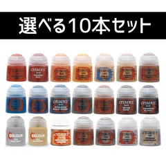 シタデルカラー　セット シタデルカラーセット販売 - ウォーハンマー＆ボードゲーム