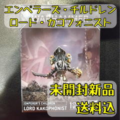 エンペラーズ・チルドレン ロード・カコフォニスト Lord Kakophonist ウォーハンマー40,000