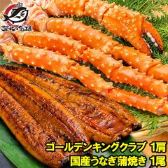 ゴールデンキングクラブ＆ウナギセット ゴールデンキングクラブ5L 1kg ＆ 国産うなぎ蒲焼き 平均165g前後