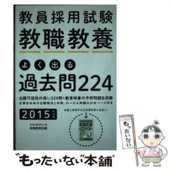 2024年最新】教員 過去問の人気アイテム - メルカリ