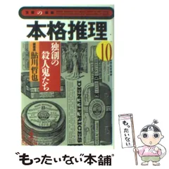 全巻初版　鮎川哲也　推理小説23冊セット 2025年最新】鮎川哲也5冊セットの人気アイテム - メルカリ