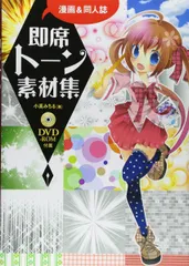 漫画&同人誌 即席トーン素材集