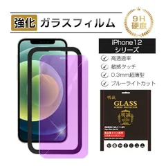 【2枚セット】iPhone16/iPhone16 Pro/iPhone16 Plus/iPhone16 Pro Max/iPhone16e強化ガラス保護フィルム ブルーライトカット 目に優しい 液晶保護ガラスシート 画面保護シール 指紋防止 割れ防止