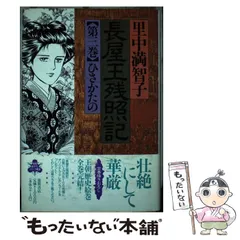 2025年最新】長屋王残照記の人気アイテム - メルカリ