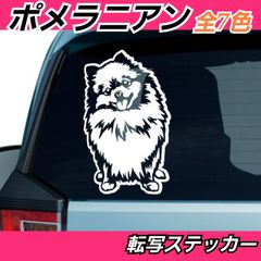 【Sサイズ1枚】ポメラニアン 転写式　カッティングステッカー