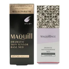 MAQuillAGE マキアージュ ドラマティックスキンセンサーベース NEO ラベンダー 25mL 化粧下地 SPF50+ PA++++ 資生堂[ネコポス]
