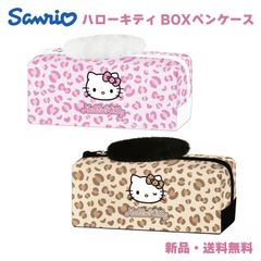 ハローキティ ペンケース 筆箱 ふでばこ ギャルキティ ぎゃる ヒョウ柄 平成 コギャル サンリオ キャラクター グッズ ハローキティ BOXペンケース ピンク 305689 ブラウン 305690