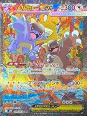 状態A メガガルーラex SAR 089/063 ポケカ ポケモン ポケモンカードゲーム