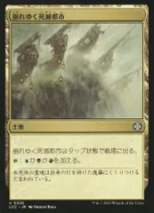 【中古】マジックザギャザリング 0326[U]：【LCC】崩れゆく死滅都市/Crumbling Necropolis