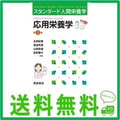 2024年最新】人間栄養学の人気アイテム - メルカリ