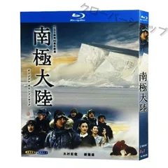 南極大陸 DVD-BOX 41Ei-BU+c3L.jpg_BO30,255,255,