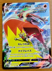 状態A バシャーモVMAX（217/184）［CSR］ポケカ ポケモンカードゲーム