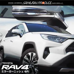 2023年最新】ＲＡＶ4 ミラーの人気アイテム - メルカリ