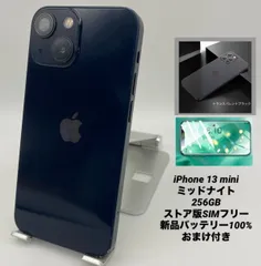 iPhone 13 mini 256GB ミッドナイト/シムフリー/新品バッテリー100%/極薄ケース＆保護フィルムプレゼント　13mn-506