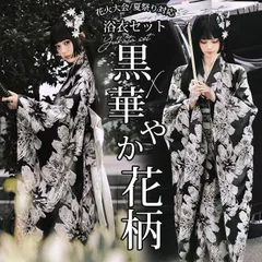 浴衣 和服 浴衣 レディース 黒 ゆかた 女性 浴衣 ワンピース 浴衣 セット 花柄 女性 浴衣 レディース ゆかた 大人 ワンピースタイプ 花火大会 作り帯大人 着物 セット☆ mkyukata11