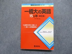 2025年最新】赤本 一橋大の英語の人気アイテム - メルカリ
