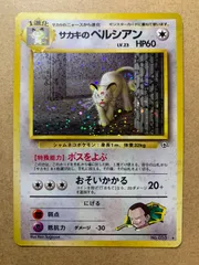 超美品】サカキのペルシアン 旧裏 ポケモン ポケカ レア キラ