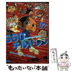 【中古】 Ｓ６０チルドレン ３/講談社/川畑聡一郎 2025年最新】川畑聡一郎の人気アイテム - メルカリ