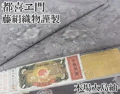 2025年最新】本場大島紬 証紙の人気アイテム - メルカリ