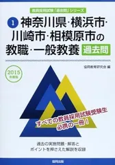 2024年最新】教員採用試験 神奈川県の人気アイテム - メルカリ