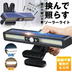 ソーラーライト センサーライト 屋外 防水 明るい 人感 ガーデンライト クリップライト 人感センサーライト クリップ ソーラーセンサーライト LEDライト パネル 人感センサー 防犯 ライト 室内 防災 クリップ式  屋外照明 玄関 駐車場 庭