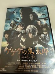 ゲゲゲの鬼太郎　千年呪い歌　スタンダードエディション