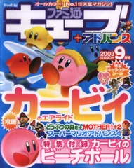 付録 スマブラCD 雑誌　ファミ通キューブ　プラスアドバンス　8冊セット 付録 スマブラCD 雑誌ファミ通キューブプラスアドバンス8冊セット