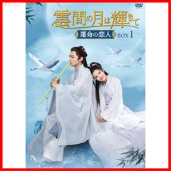 鳳囚凰　～陰謀と裏切りの後宮～　ＤＶＤ－ＢＯＸ１ 2025年最新】鳳囚凰~陰謀と裏切りの後宮~ DVD-BOX1の人気