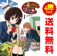 この美術部には問題がある！ １～15巻 漫画 全巻セット 電撃コミックスＮＥＸＴ いみぎむる ＫＡＤＯＫＡＷＡ（ＡＭＷ）（青年コミック）のサムネイル