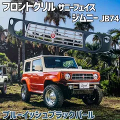 2025年最新】ジムニー グリル jb64の人気アイテム - メルカリ