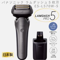 パナソニック シェーバー ラムダッシュ PRO 5枚刃 ES-L570W-S Amazon | パナソニック メンズ シェーバー ラムダッシュ PRO 5枚刃