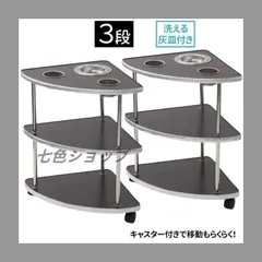 麻雀 サイドテーブル 1個セット 木製 安い 麻雀サイドテーブル 雀荘 机 灰皿 荷物置き 3段 麻雀用品 麻雀グッズ 卓 テーブル 喫煙所 吸い殻