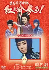 2025年最新】おんな浮世絵 紅之介参る！の人気アイテム - メルカリ