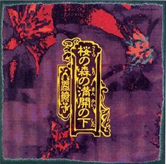 【中古】 人形浄瑠璃文楽名演集 通し狂言 仮名手本忠臣蔵 DVD-BOX 全6枚 人形浄瑠璃文楽名演集 通し狂言 仮名手本忠臣蔵 DVD-BOX 全6枚