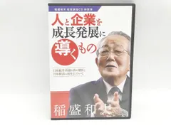 稲盛和夫 経営講話全集 1〜4.6.8〜10 CD セット シリーズ構成 格安 稲盛和夫経営講話全集 8 京セラフィロソフィ II | shuppanbunka