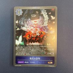 理光の証明　プレミアム　シャドウバースエボルヴ