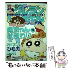 2024年最新】クレヨンしんちゃん／カラー版の人気アイテム - メルカリ