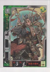2025年最新】趙雲 三国志大戦の人気アイテム - メルカリ