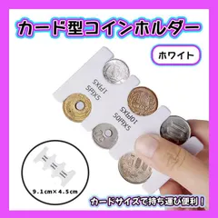 ▼コインホルダー　白　ホワイト　財布　小銭　カード型　収納　コインケース