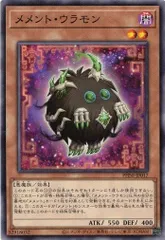 メメント・ウラモン (ノーマル) 3枚セット PHNI-JP017 ファントム・ナイトメア 遊戯王 トレカ道のサムネイル