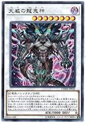 遊戯王 天威の龍鬼神 20thシークレットレア - メルカリ