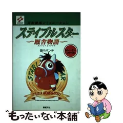 2024年最新】厩舎物語の人気アイテム - メルカリ