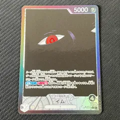 ワンピカード イム L★ リーダー パラレル OP13-079 受け継がれる意志