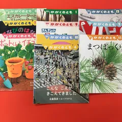 月刊かがくのとも 絵本10冊セット　6rm_c1_120