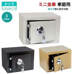 金庫 小型 家庭用 ポータブル金庫 ミニ金庫 鍵付き 耐火金庫 防水 シンプル金庫 盗難防止金庫 書類用 貴重品入れ 貯金箱 収納 シンプル レジスター 鍵付き金庫 壁に固定可能 レジスター金庫 会計事務所 事務所 店舗