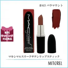 マック MAC マキシマルスリークサテンリップスティック 3.5g #815 パラマウント【50g】誕生日 プレゼント ギフトのサムネイル