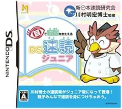 【中古】目で右脳を鍛える DS速読ジュニア