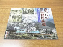 2024年最新】沼尻鉄道の人気アイテム - メルカリ